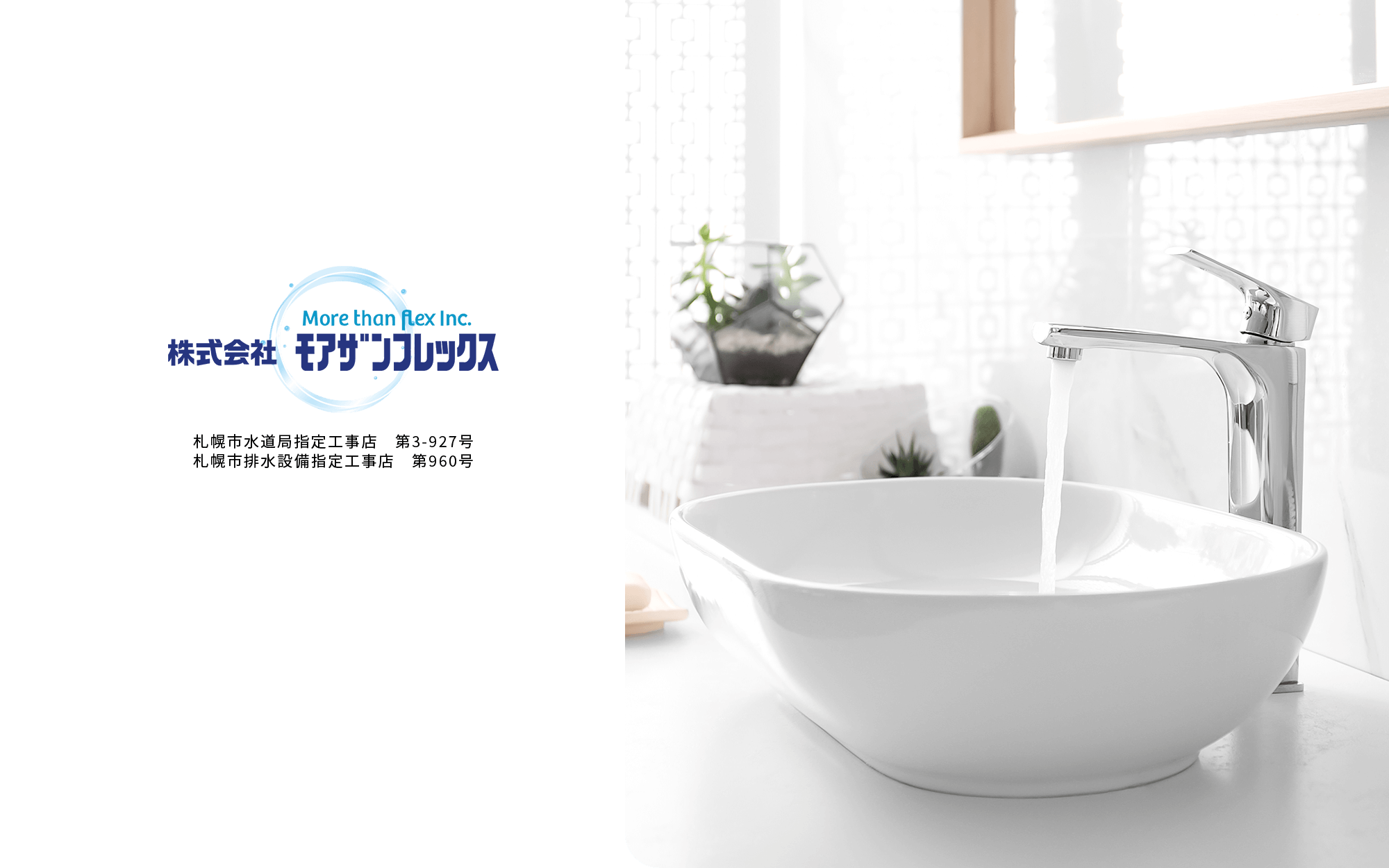 株式会社モアザンフレックス