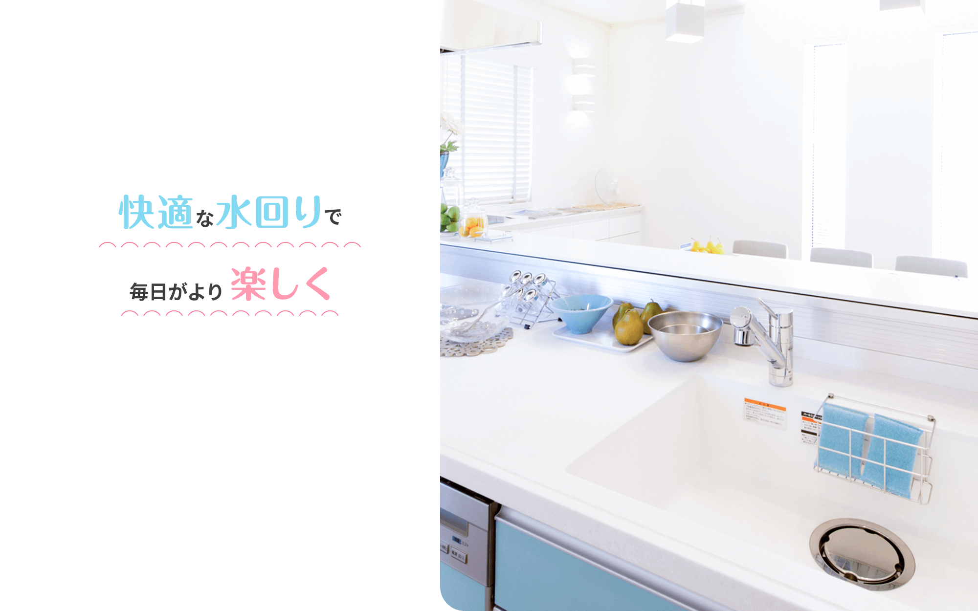 〜心地よさをアップデート 〜